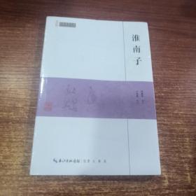 淮南子/民国国学文库
