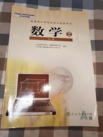 普通高中课程标准实验教科书 数学 必修2 A版 人教版07年3版