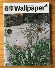 卷宗杂志 Wallpaper 中文版 2019年5-6月合刊 总11期 具有国际影响力创意设计的生活方式杂志