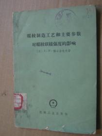 螺纹制造工艺和主要参数对螺纹连接强度的影响