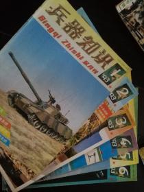 兵器知识1992～1995（22期合售）