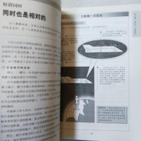 图解时间简史：人人都可以读懂的霍金(近九品)