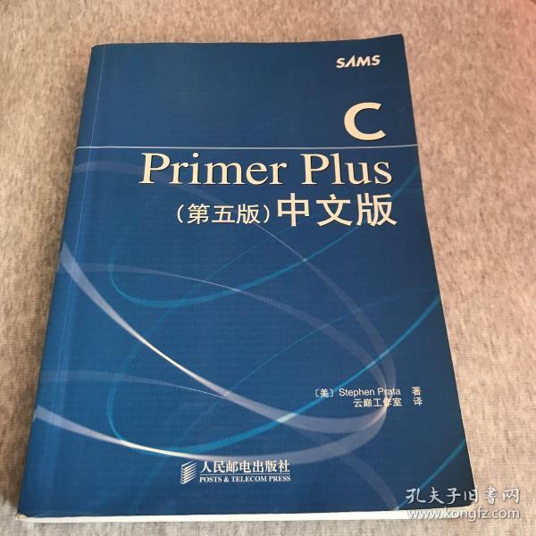 C Primer Plus（第五版） 中文版