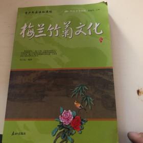 阅读中华国粹：青少年应该知道的梅兰竹菊文化