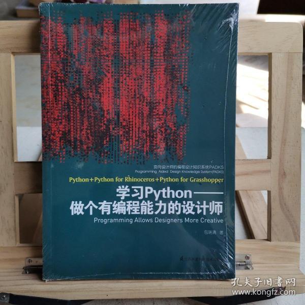 面向设计师的编程设计知识系统PADKS：学习Python做个有编程能力的设计师