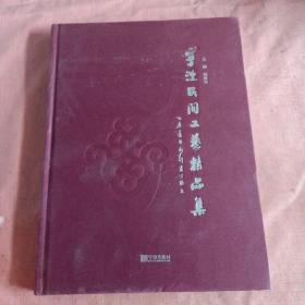 宁波民间工艺精品集 精装