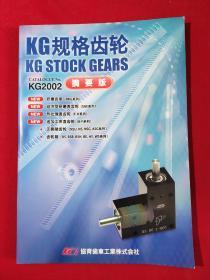 KG规格齿轮KG STOCK GEARS 摘要版