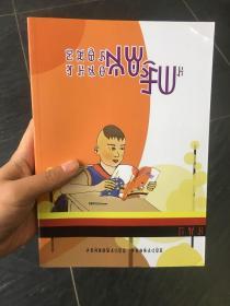 彝族书籍 《 中小学彝文优秀作文选》 第2册 彝文书