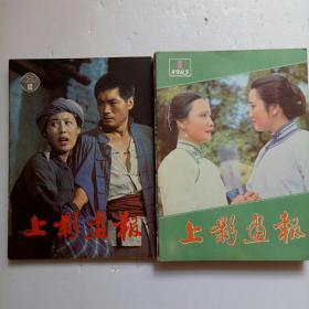 上影画报（1982年第7、8、10、11、12期）（1983年 全12期）（1984年第 6、10、11、12期）（1985年 全12期）（1986年全12期  缺第5期）（1987年全12期）（1988年全12期 缺第 1、3期）（1989年全12期 缺第12期）（1990年全12期 缺第12期）共88本合售