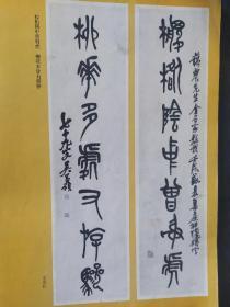 画页（散页印刷品）—-书法--篆书七言联（吴昌硕）、草书八言联（于右任）、节临唐·孙过庭《书谱》（杨体仁）1140