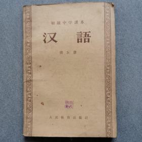 汉语第五册