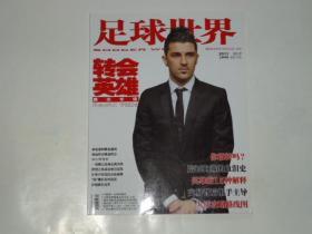 足球世界 【2011年上半月刊】