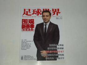 足球周刊【2011年上半月刊】