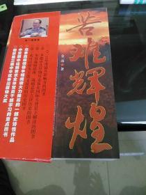 苦难辉煌   j