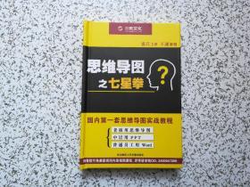 思维导图之七星拳（国内第一套思维导图实战教程）全3张光盘 张兵主讲