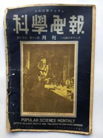 科学电报 1949年12月 第十五卷第十二期