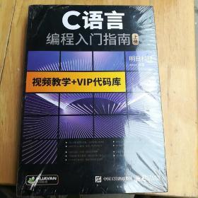 C语言程序设计 c语言从入门到精通自学C语言编程教程书籍 计算机电脑编程软件开发 c ++primer plus