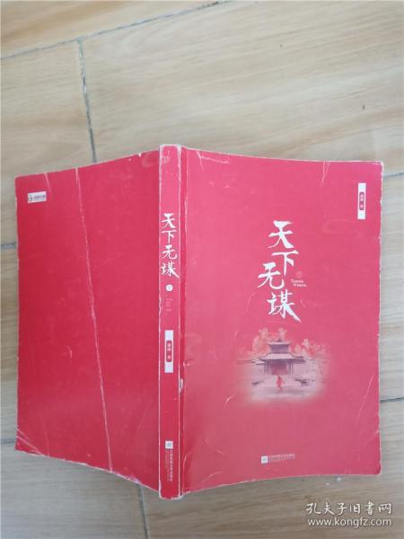 天下无谋（全2册）