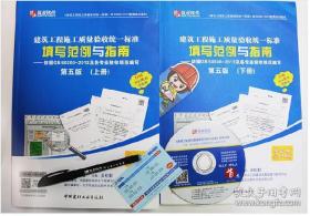 浙江省第5版建筑工程施工质量验收统一标准资料填写范例与指南 GB50300-2013范例书  9G24c