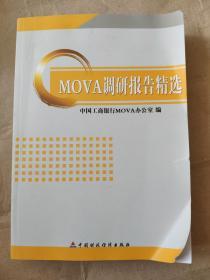 MOVA调研报告精选9787509532751