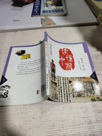 读懂中国初中卷,第三册