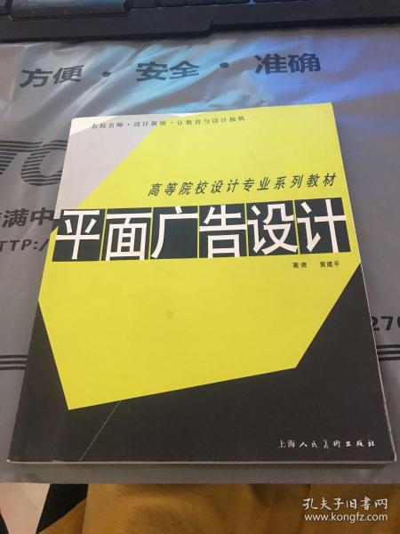 高等院校设计专业系列教材——平面广告设计