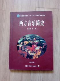 《西方音乐简史》有划痕字迹，带光盘