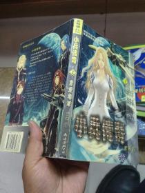 小兵传奇。7，前进地球