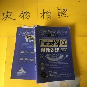 中文版Photoshop CC图像处理