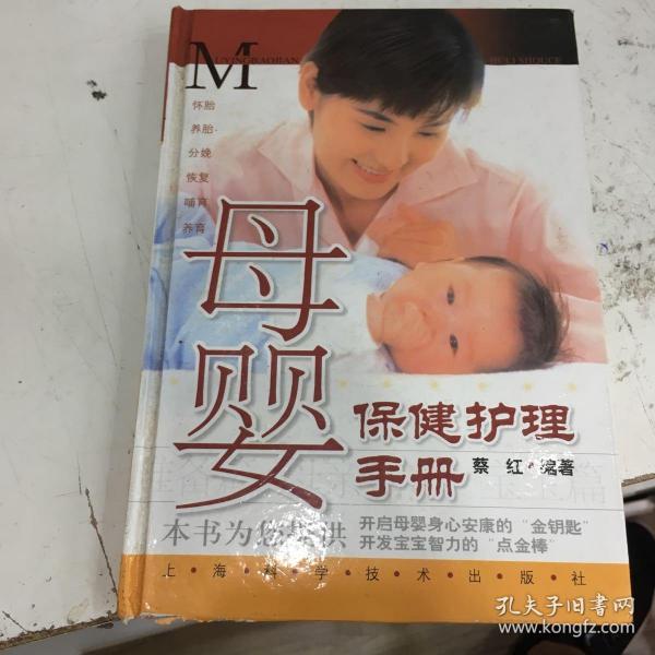 母婴保健护理手册