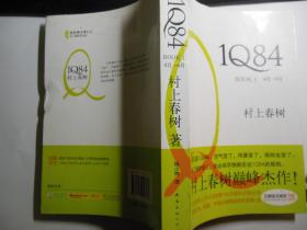 1Q84 BOOK 1：4月～6月