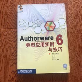 Authorware 6典型应用实例与技巧
