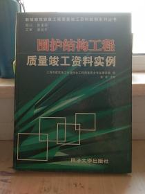 围护结构工程质量竣工资料实例