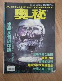 奥秘2009年第1期总319期