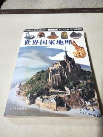 世界国家地理 图文版