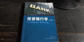 投资银行学【第二版】