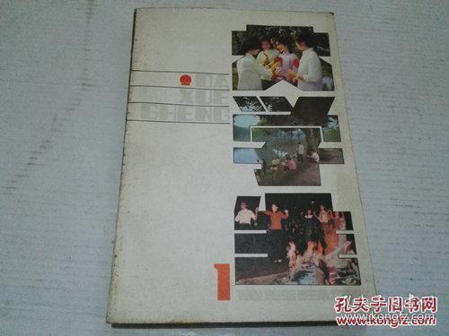 创刊号：《大学生 1》