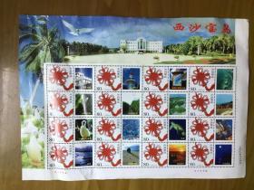 西沙宝岛  北京邮票厂 印制 一整版邮票面值12.80