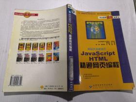 JacaScript＆HTML精通網(wǎng)頁(yè)編程