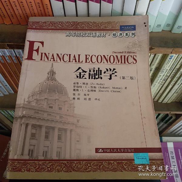 金融学