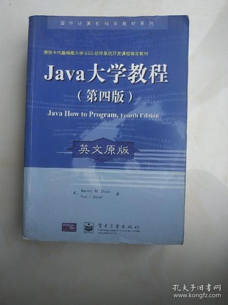 Java大学教程/国外计算机科学教材系列