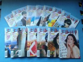 上海故事2012年1-12期+增刊2本共14本