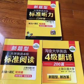 华研外语 淘金大学英语4级翻译200篇