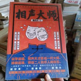 正版实拍：相声大师（3）（有据口）