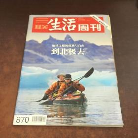 三联生活周刊（2016 2）