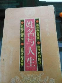 姓名与人生  j