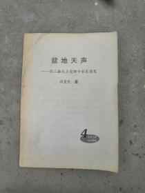 盆地天声，段二森及上党梆子的彩色漫笔