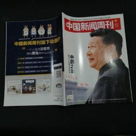 中国新闻周刊（2019-41）