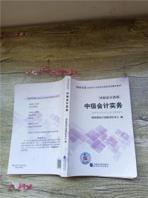 2018 中级会计资格 中级会计实务【内有笔迹】.