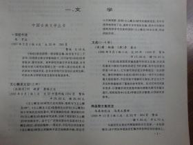 上海古籍出版社图书总目’86—’91